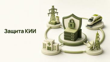 Критическая информационная инфраструктура: закон № 187-ФЗ