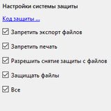 Система защиты документов V4 для КОМПАС-3D