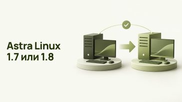 Astra Linux 1.7 или 1.8: что нового и как перейти