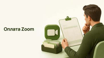 Как оплатить Zoom из России: гид для компании