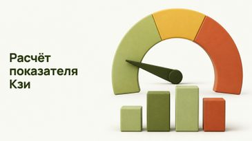 Показатель защищённости Кзи: расчёт по методике ФСТЭК