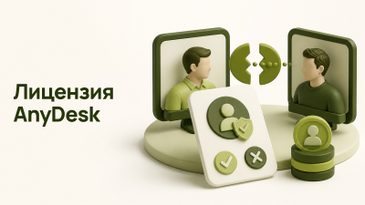 AnyDesk требует лицензию: что можно бесплатно, а что платно