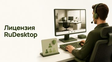 RuDesktop: что это за программа и сколько стоит лицензия