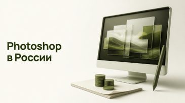 Photoshop в России: как оплатить подписку компании