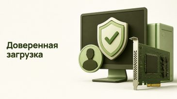 Что такое АПМДЗ и модуль доверенной загрузки: зачем нужен ПАК «Соболь» и как его выбрать