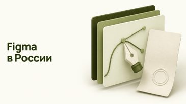Figma в России: как оформить подписку компании
