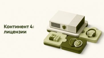 Континент 4: как считаются лицензии и модули
