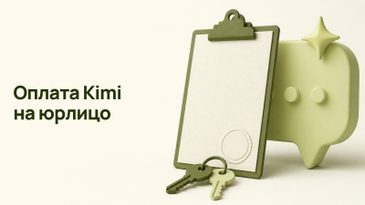 Как оплатить Kimi из России на юрлицо