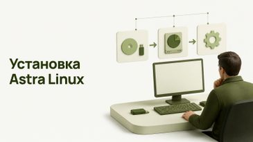Установка Astra Linux 1.8: пошагово