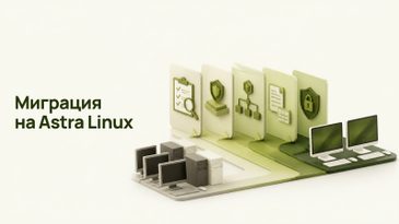 Миграция с Windows на Astra Linux: план для организации