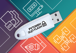 Рутокен ЭЦП 3.0 Flash