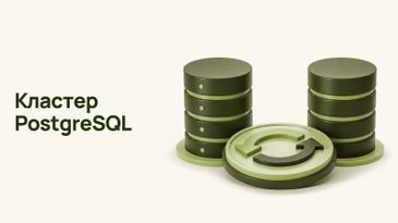 Отказоустойчивый кластер PostgreSQL: Patroni или BiHA