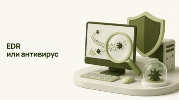Что такое EDR и чем он отличается от антивируса