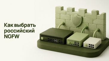 Как выбрать российский NGFW: PT NGFW, UserGate и Ideco