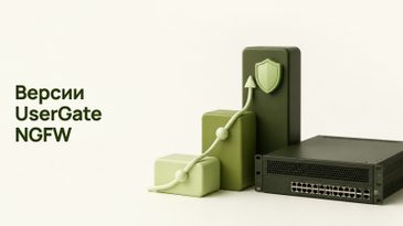Версии UserGate NGFW 6.x, 7.4 и 7.5 LTS: что выбрать
