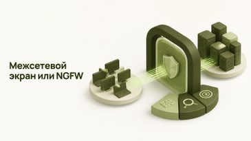 Межсетевой экран и NGFW: как выбрать, типы и классы ФСТЭК