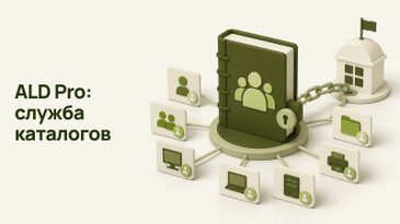 ALD Pro: служба каталогов вместо Active Directory