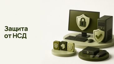 СЗИ от НСД: Secret Net, «Соболь», Dallas Lock и Аккорд