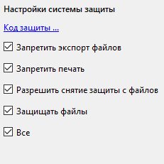Система защиты документов V4 для КОМПАС-3D