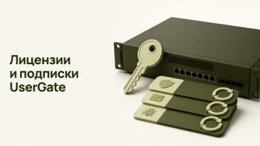 Лицензирование UserGate NGFW: Security Update и модули