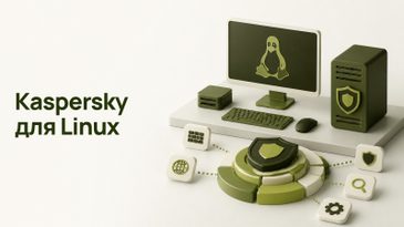 Kaspersky Endpoint Security для Linux: Astra, ALT, RED OS