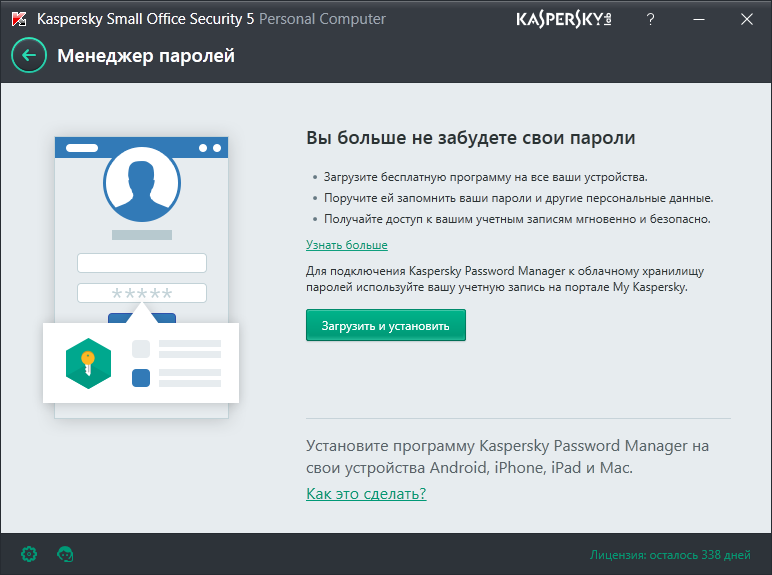Kaspersky small office security ключи. Kaspersky small Office Security. Kaspersky small Office Security пароль. Kaspersky small Office Security продление. Kaspersky password Manager.